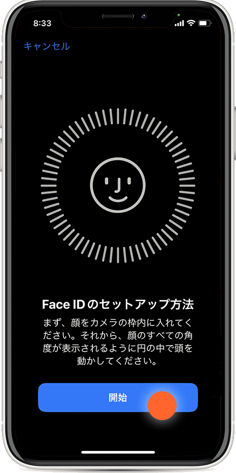 FaceID 設定できない Face IDのセットアップ方法