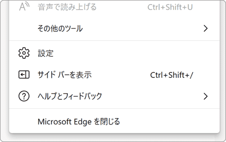 Edge 設定メニュー