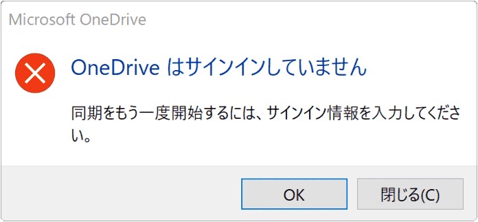OneDriveはサインインしていません