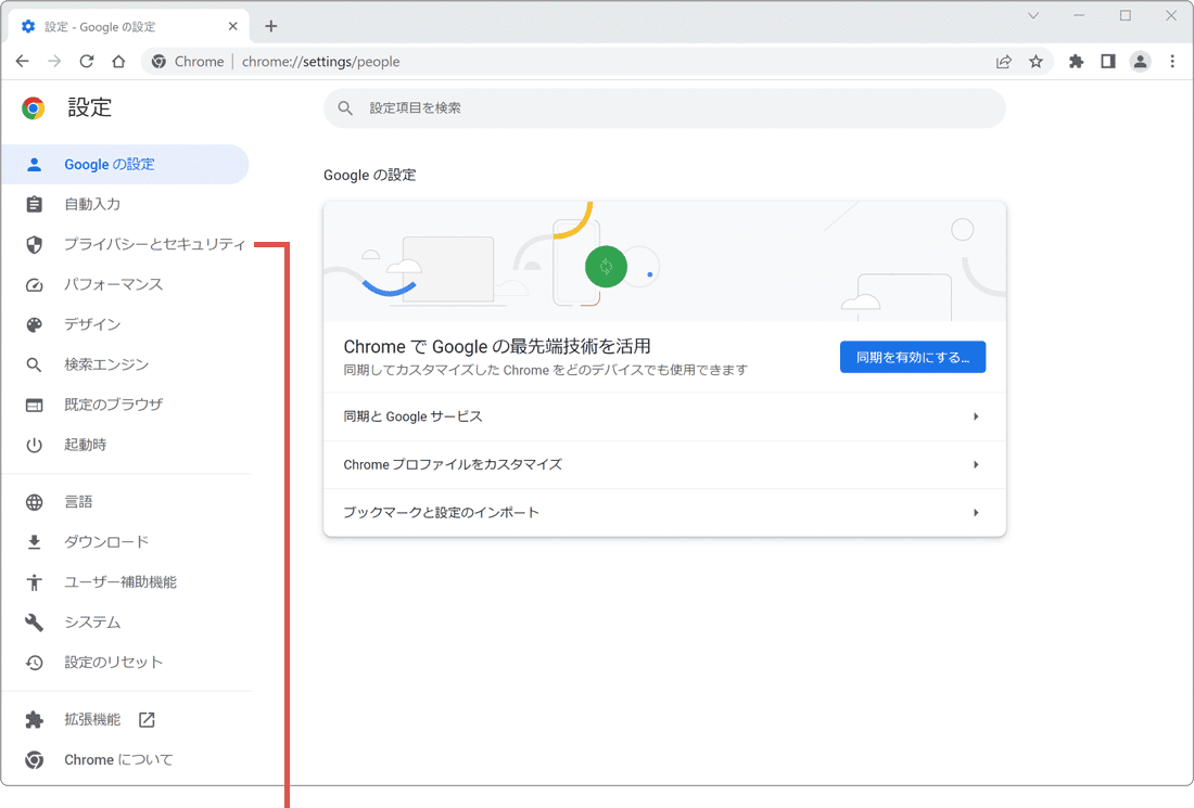 Chrome 履歴 削除 設定ページ