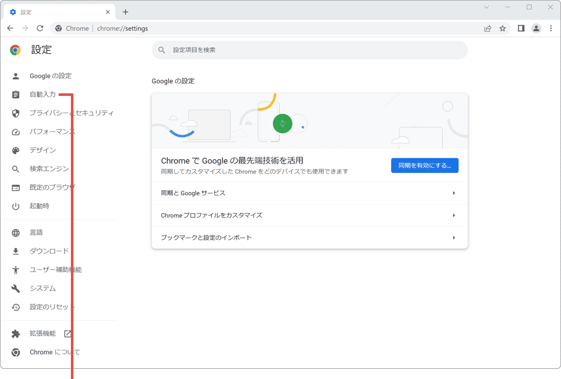 Chrome パスワード エクスポート 設定ページ