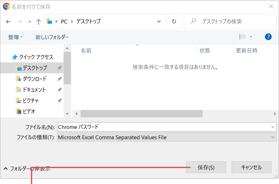 Chrome パスワード エクスポート 保存