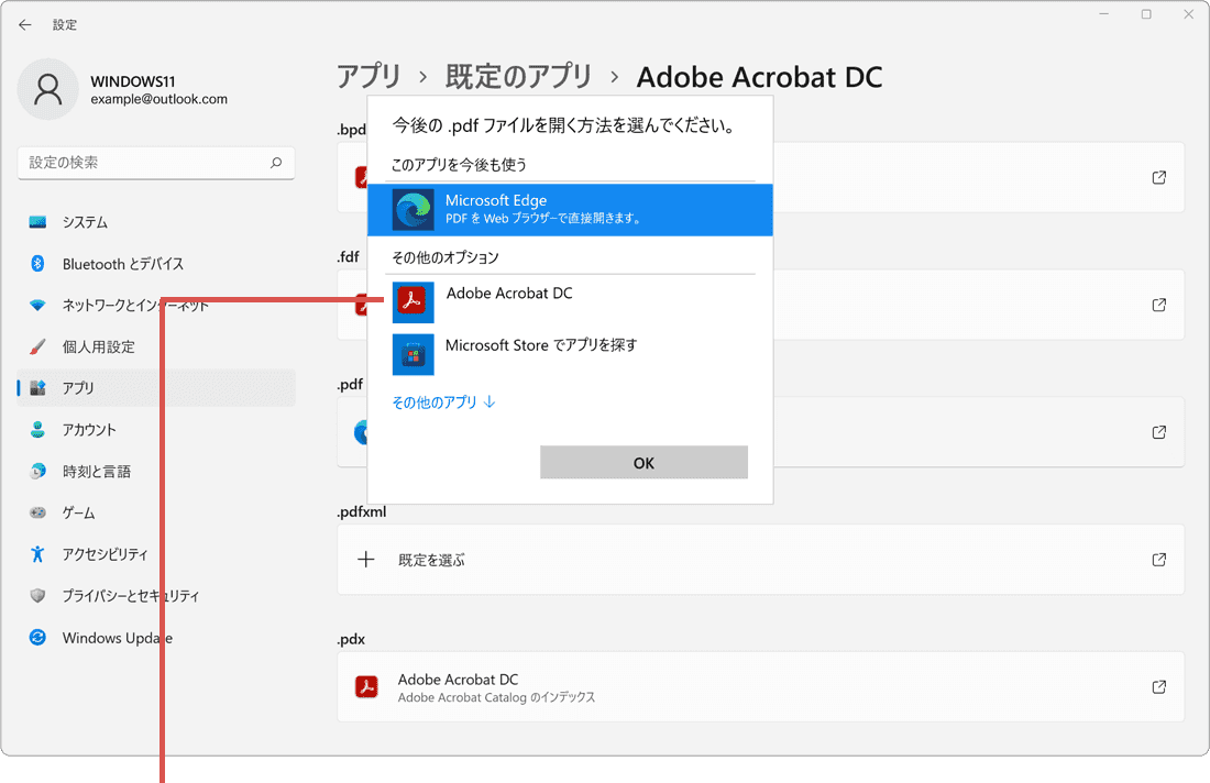 Adobe Acrobat DCを選択