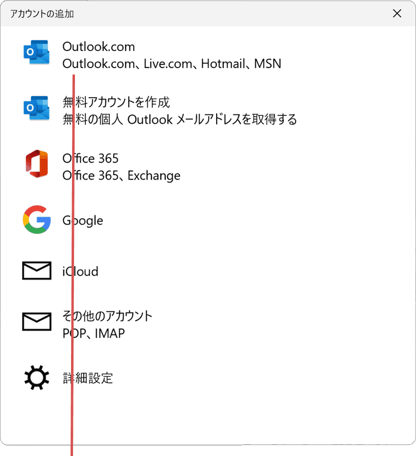 Outlook.comを選択