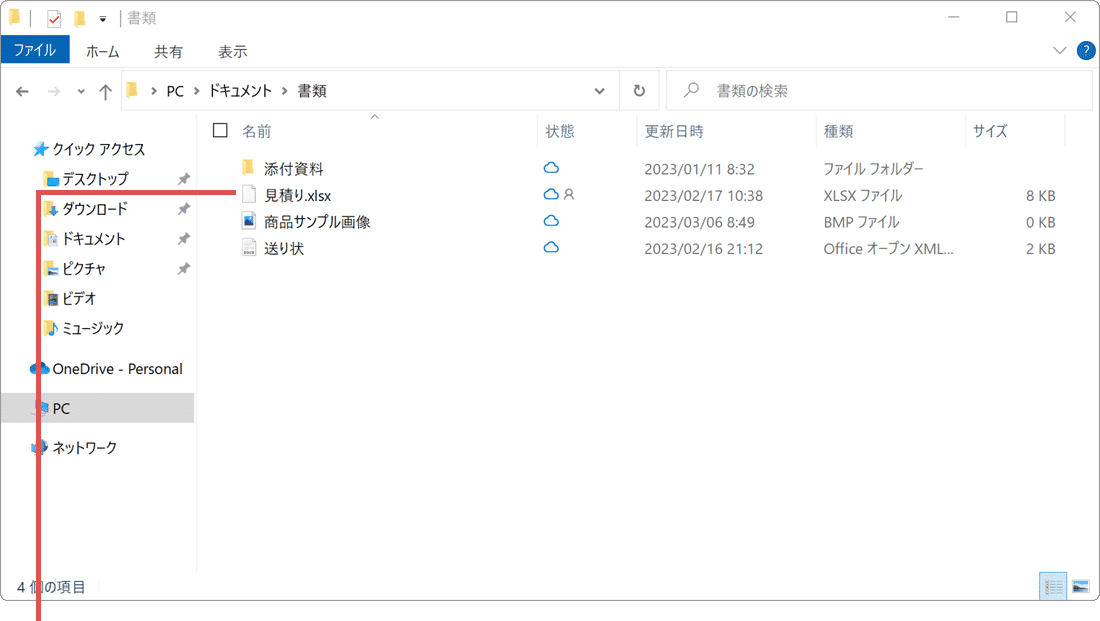 OneDrive 共有解除 エクスプローラー