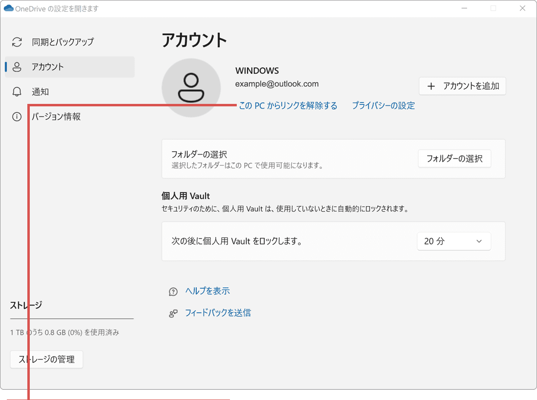 OneDrive 同期解除 アカウント