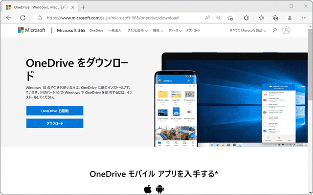 OneDrive ダウンロードページ