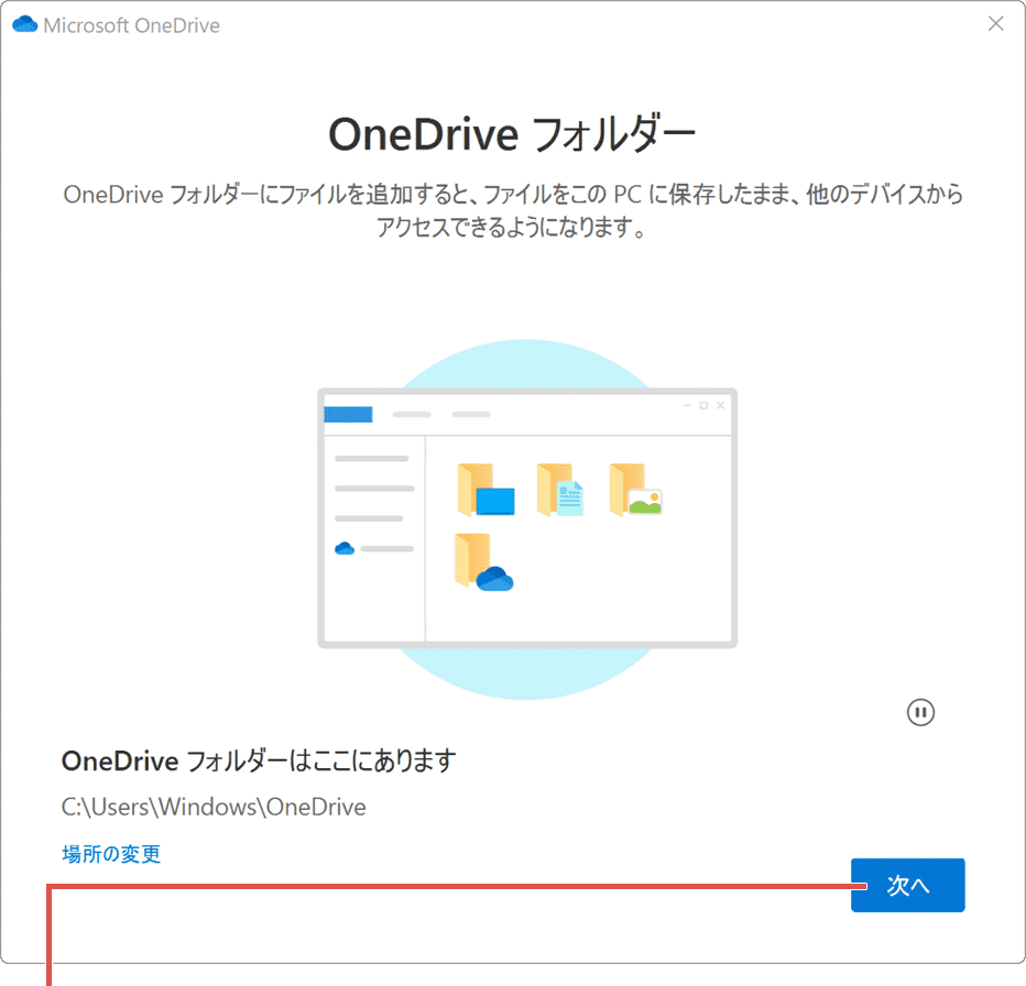 ワンドライブ 使い方 OneDrive 紹介