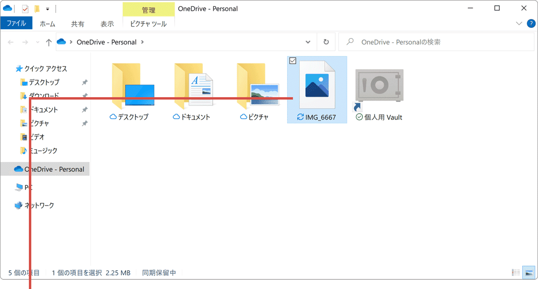 OneDrive ファイルが保存されました