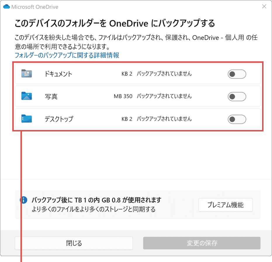 OneDrive バックアップ