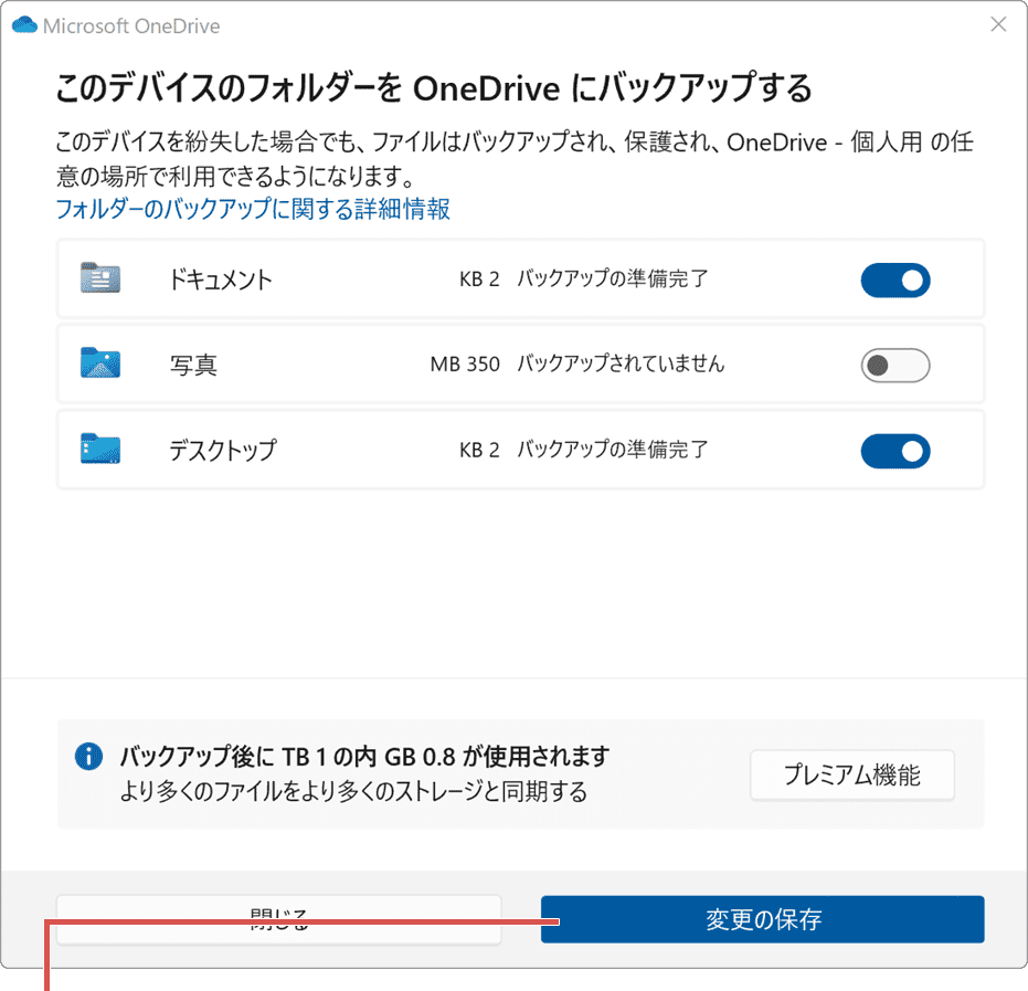 OneDrive 同期とバックアップ