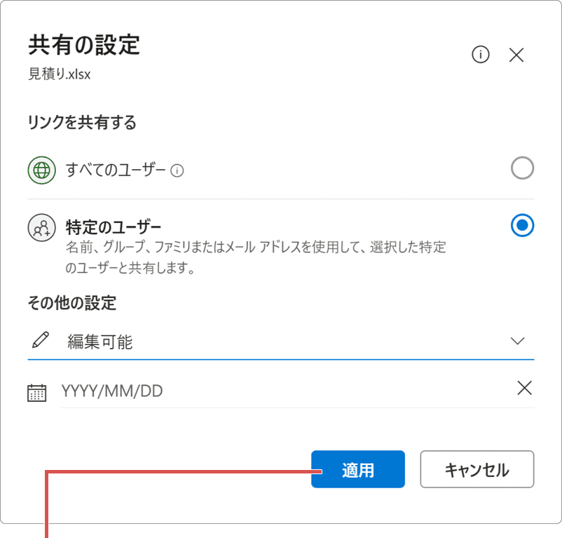 OneDrive 共有 アクセス権限