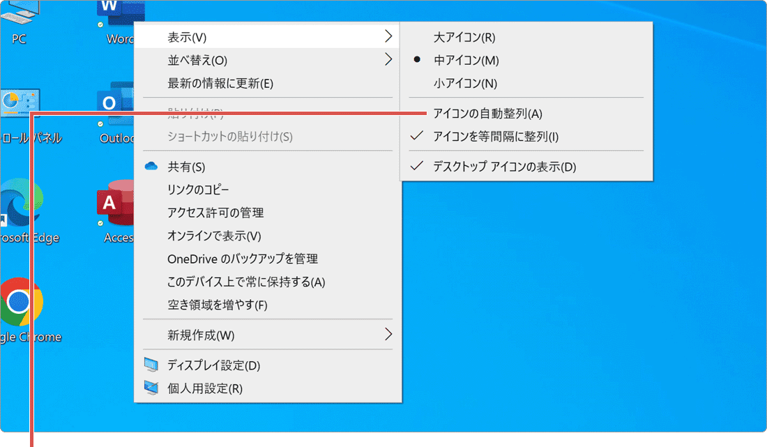 Windows デスクトップ アイコン 自動整列