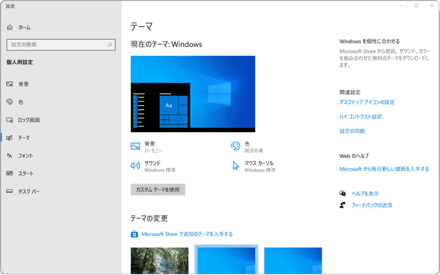 Windows テーマ