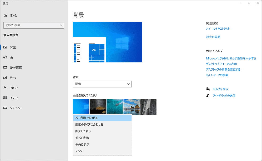 Windows 壁紙  変更 位置調整