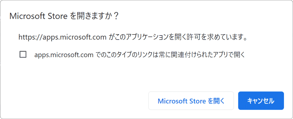 Microsoft Storeを開きますか？