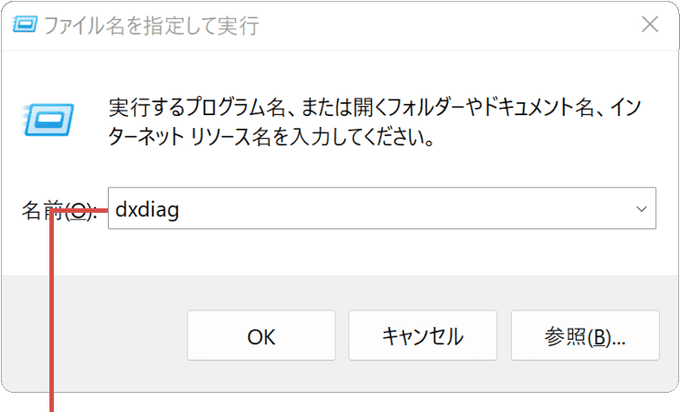 dxdiagと入力