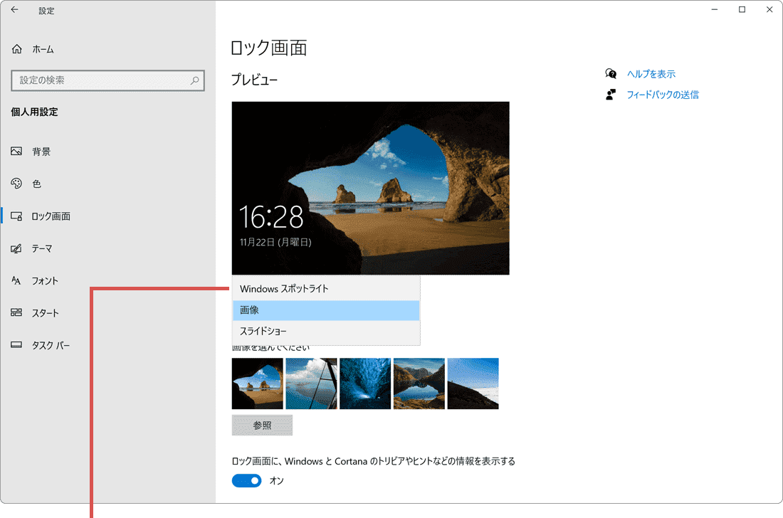 Windowsスポットライトを選択
