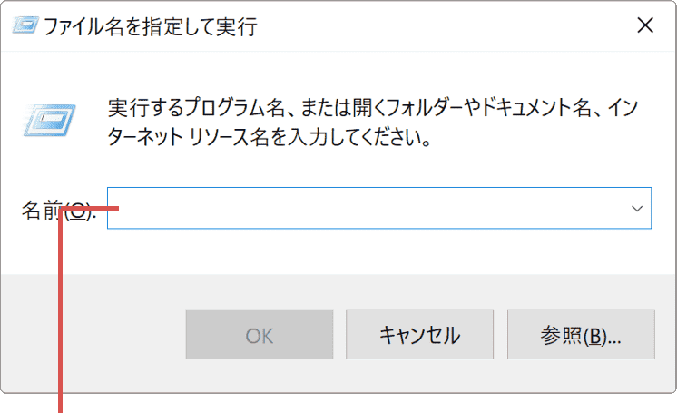 コマンドを入力