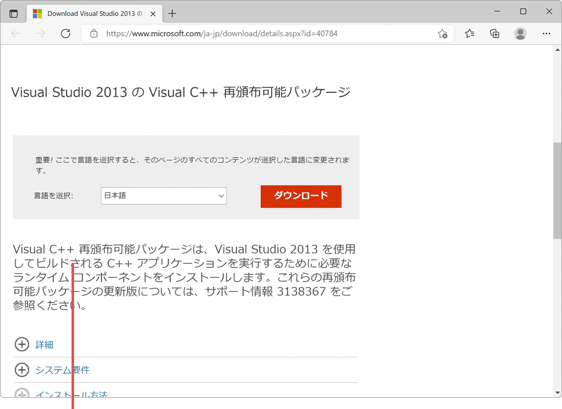 Visual C++ 再頒布可能パッケージのページを開く