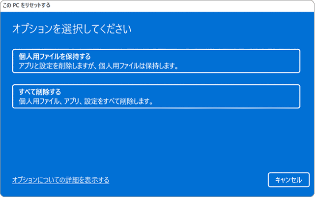 Windows 再インストール
