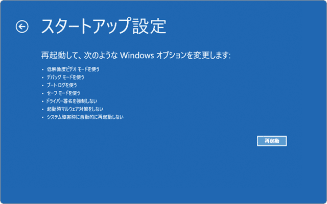 Windows10 セーフモード