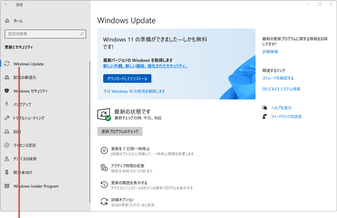 WindowsUpdateを選択