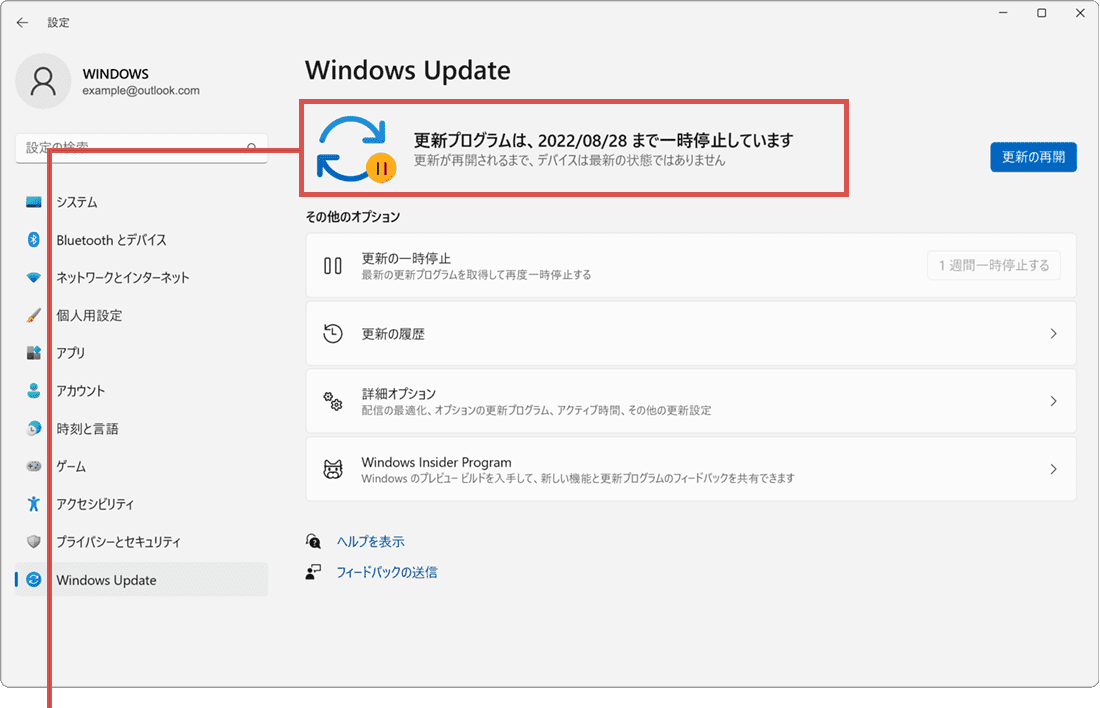 Windows Updateが停止しました