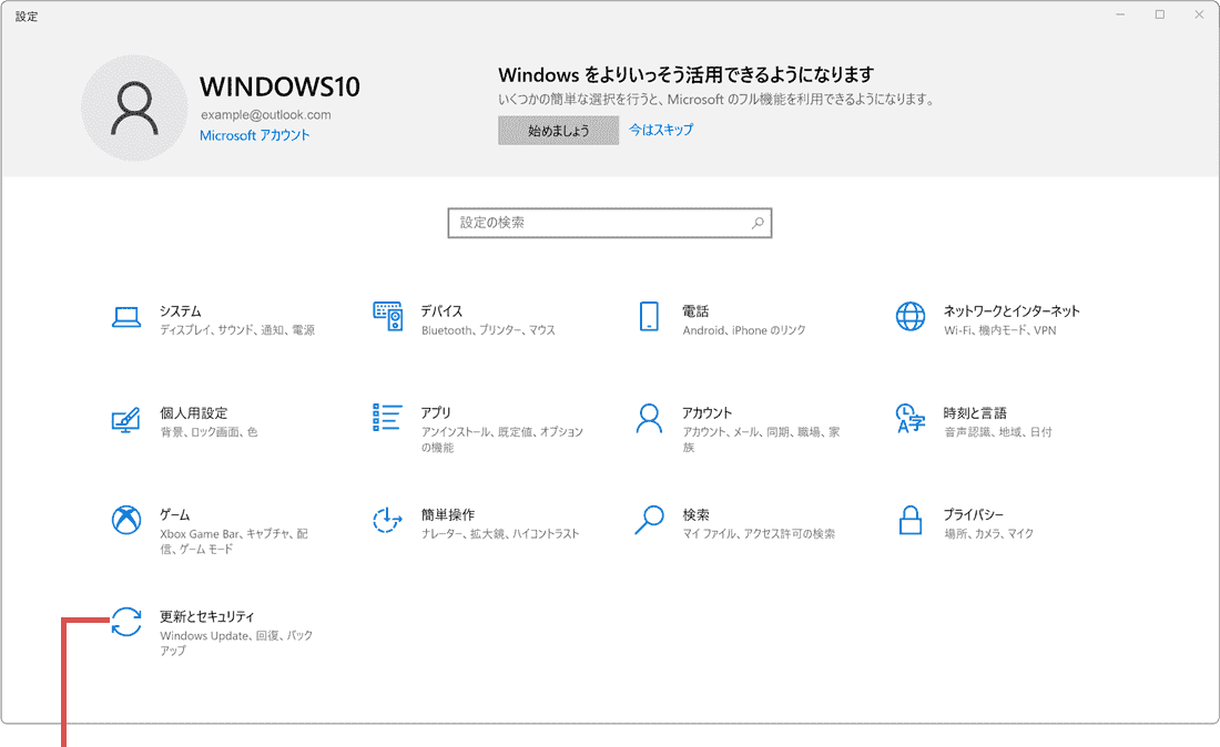 Windows Update 手動 更新とセキュリティ