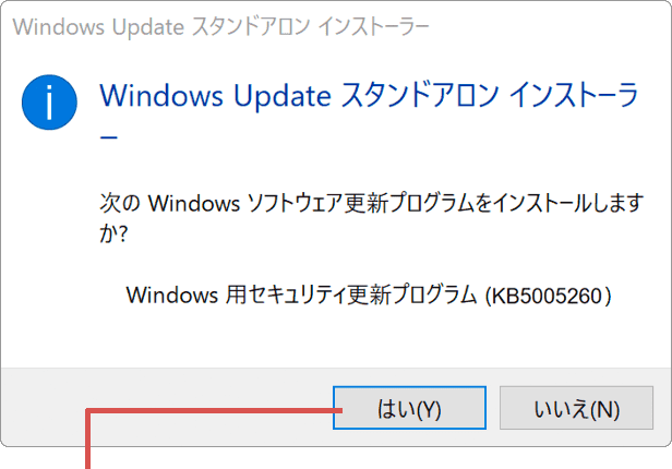 Windows Update 手動 はいをクリック