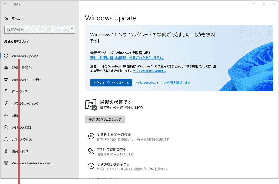 WindowsUpdateをクリック