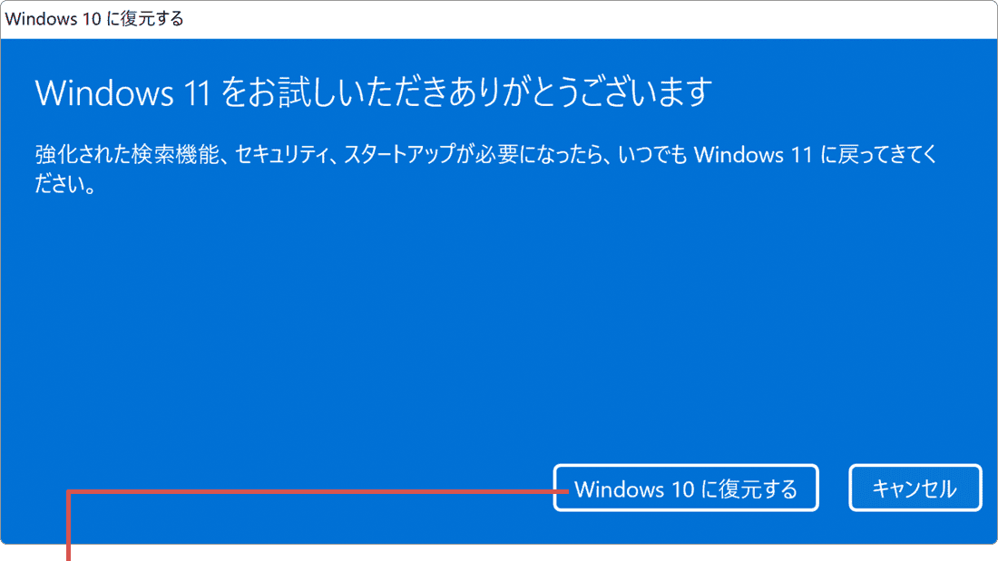 Windows10へ復元するをクリック