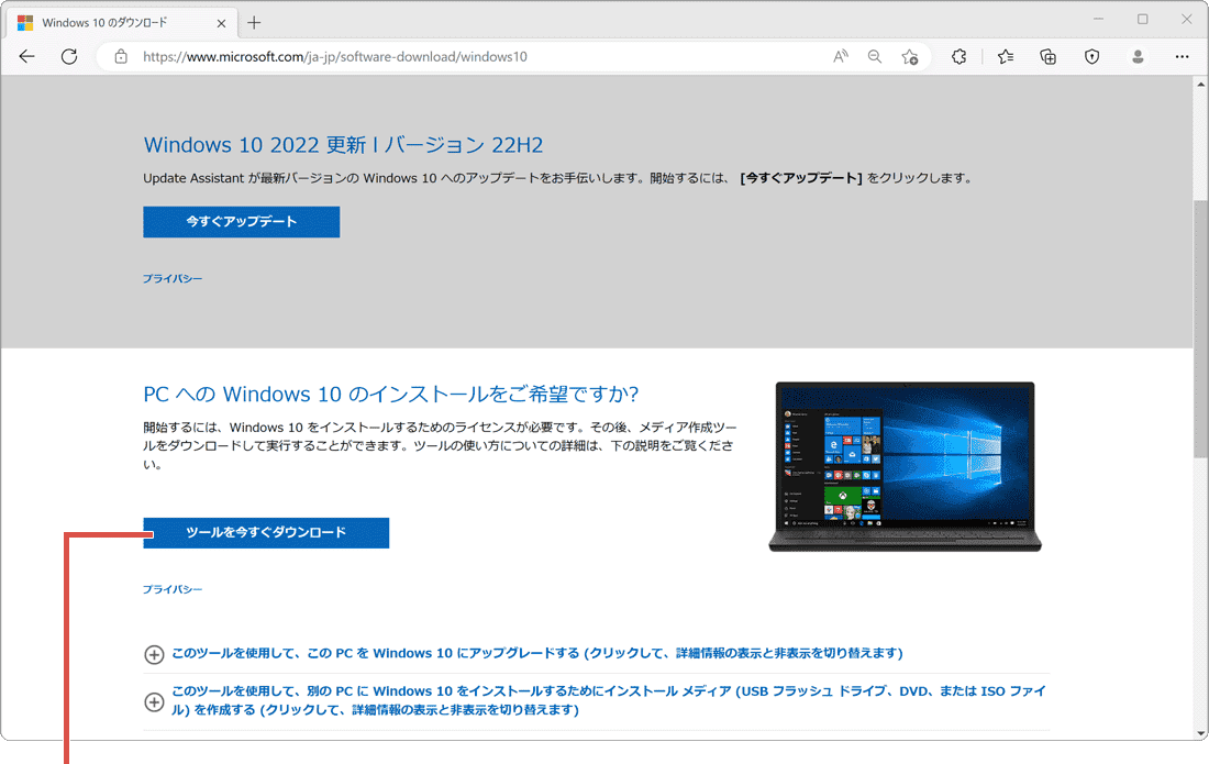 Windows10のダウンロードページ