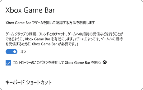スクリーンショット Xbox Game Bar