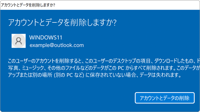 マイクロソフト アカウントの削除と停止方法