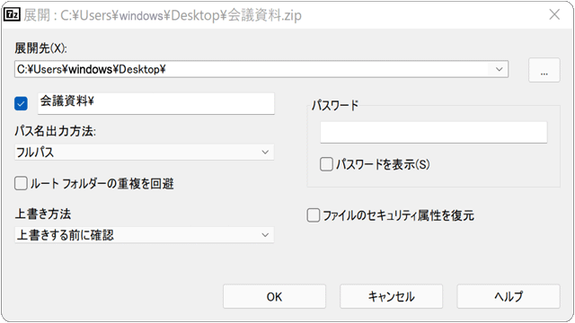 7-ZipでZIPファイルにパスワードを設定する方法