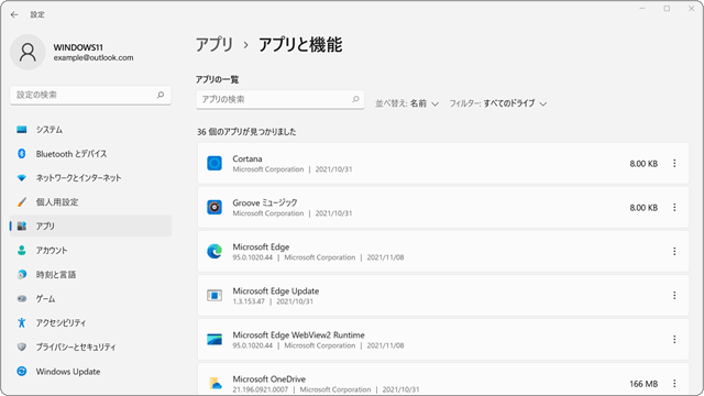 Windows アプリ 削除