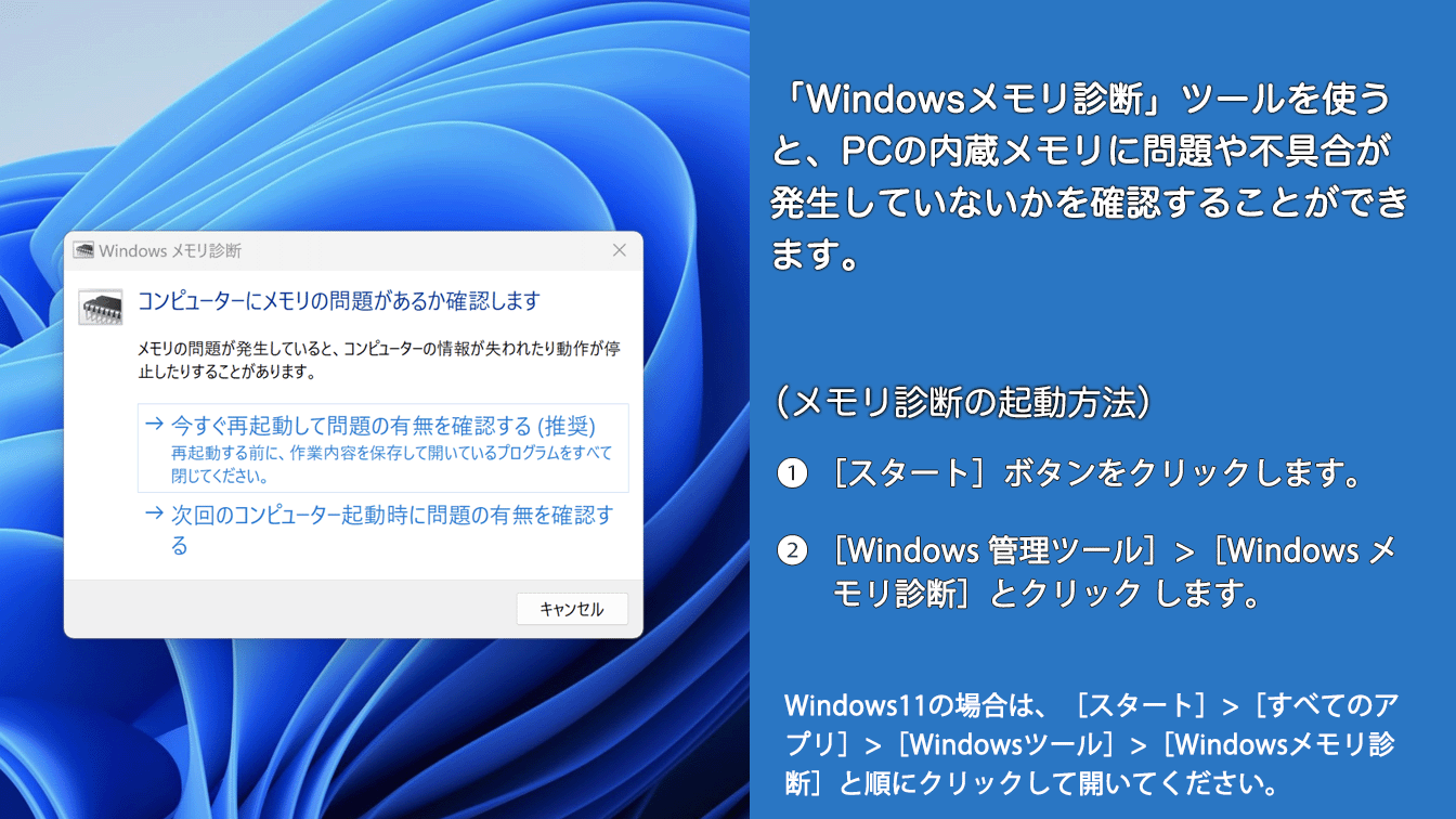 Windowsメモリ診断ガイド:トラブル解決のための手順