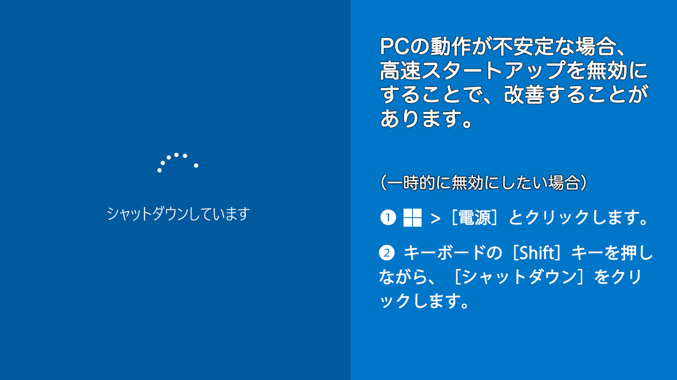 Windows 10・11|高速スタートアップを無効にする
