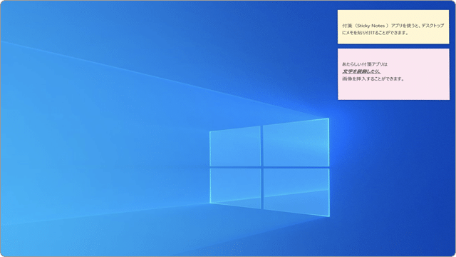 Windows付箋を常に表示