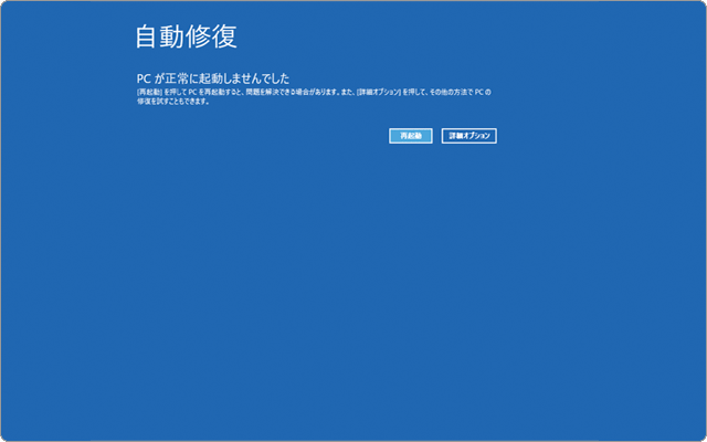 Windows10 修復インストール