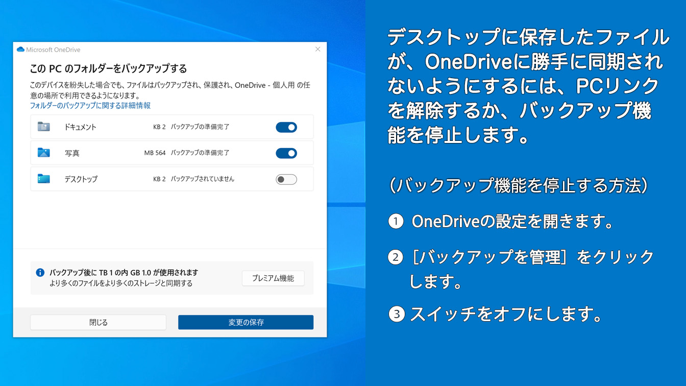 one drive 同期 させない