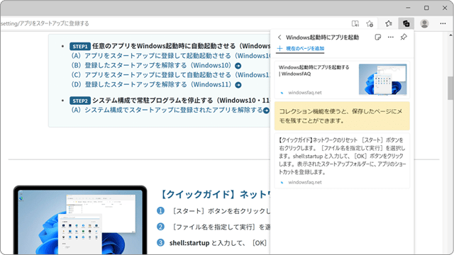 Edge コレクション