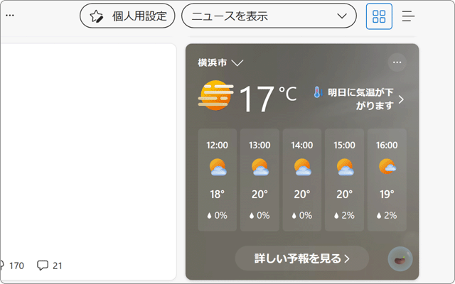 Edge 位置情報 天気