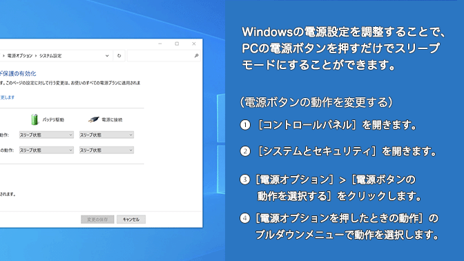 パソコンでスリープモードを設定する(Windows10・11対応)
