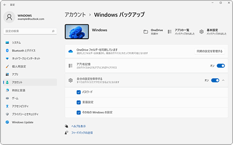Windows 10・11での設定を同期する方法