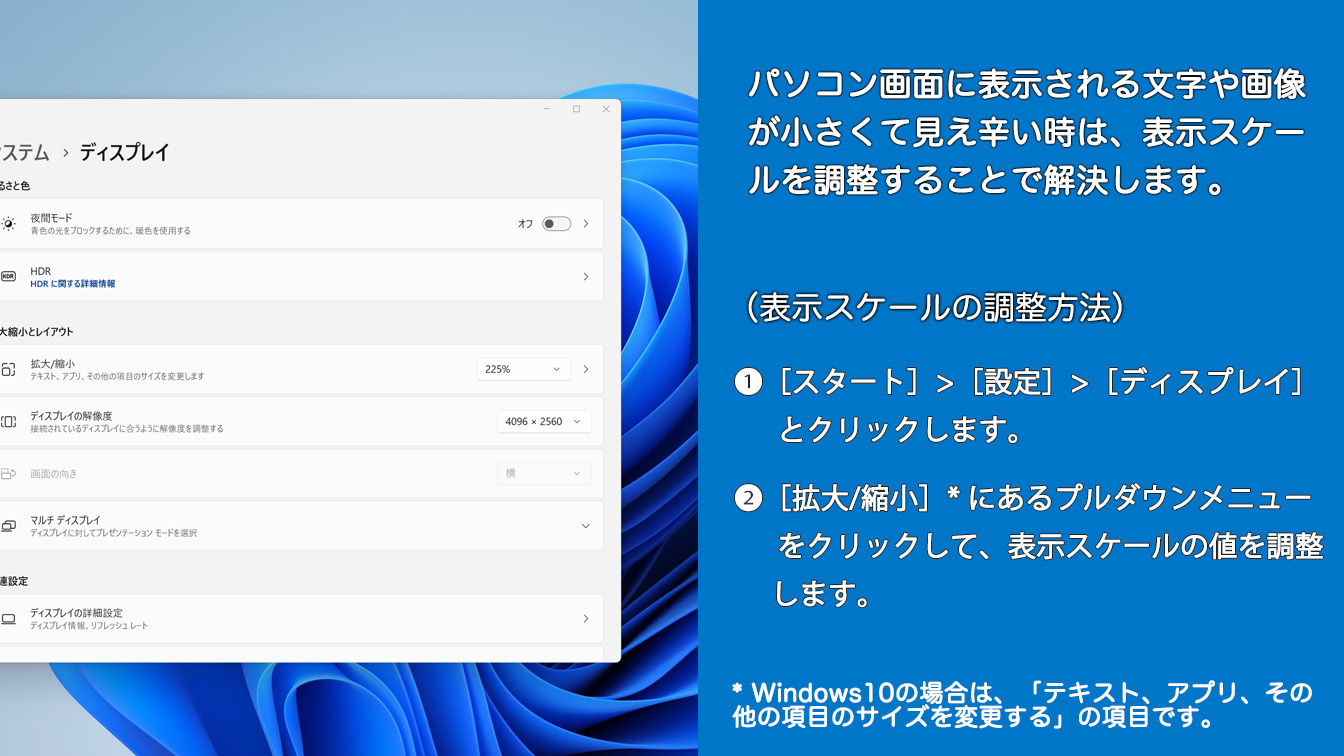 画面サイズを変更する|ディスプレイの画面サイズを最適化する方法