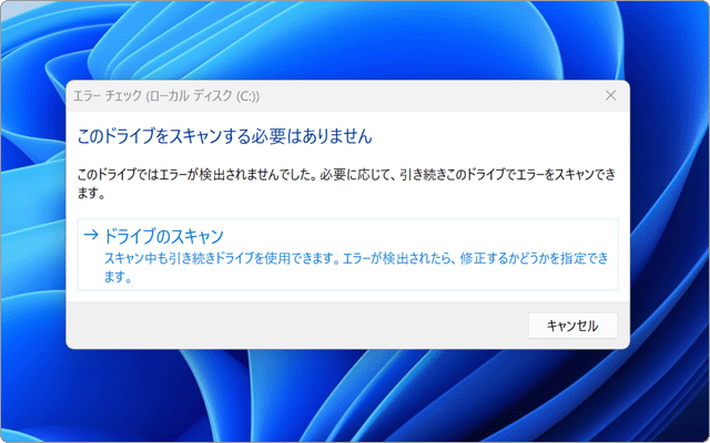 Windowsでのチェックディスク(checkdisk)の使い方: ディスクエラーの検出・修復手順