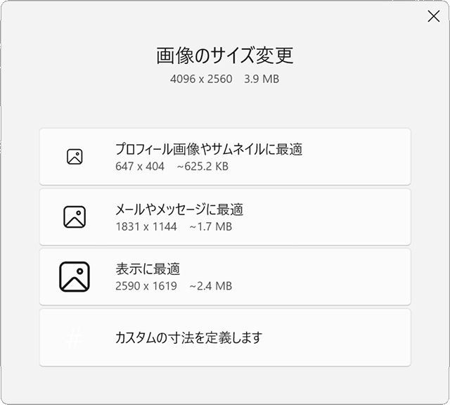 Windows標準アプリと無料ツールで実現する画像サイズ変更テクニック