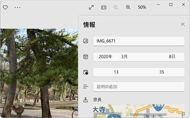 写真の撮影日時を変更する方法